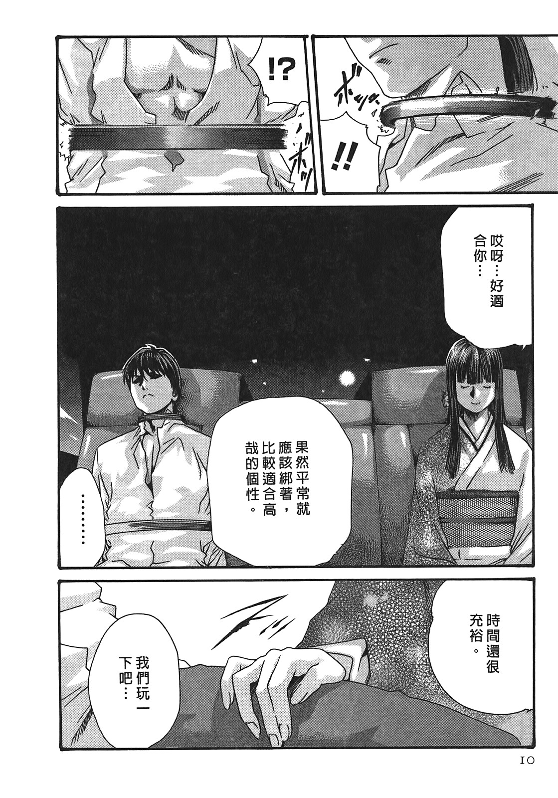 Kisei Juui Suzune 3 page 9 full