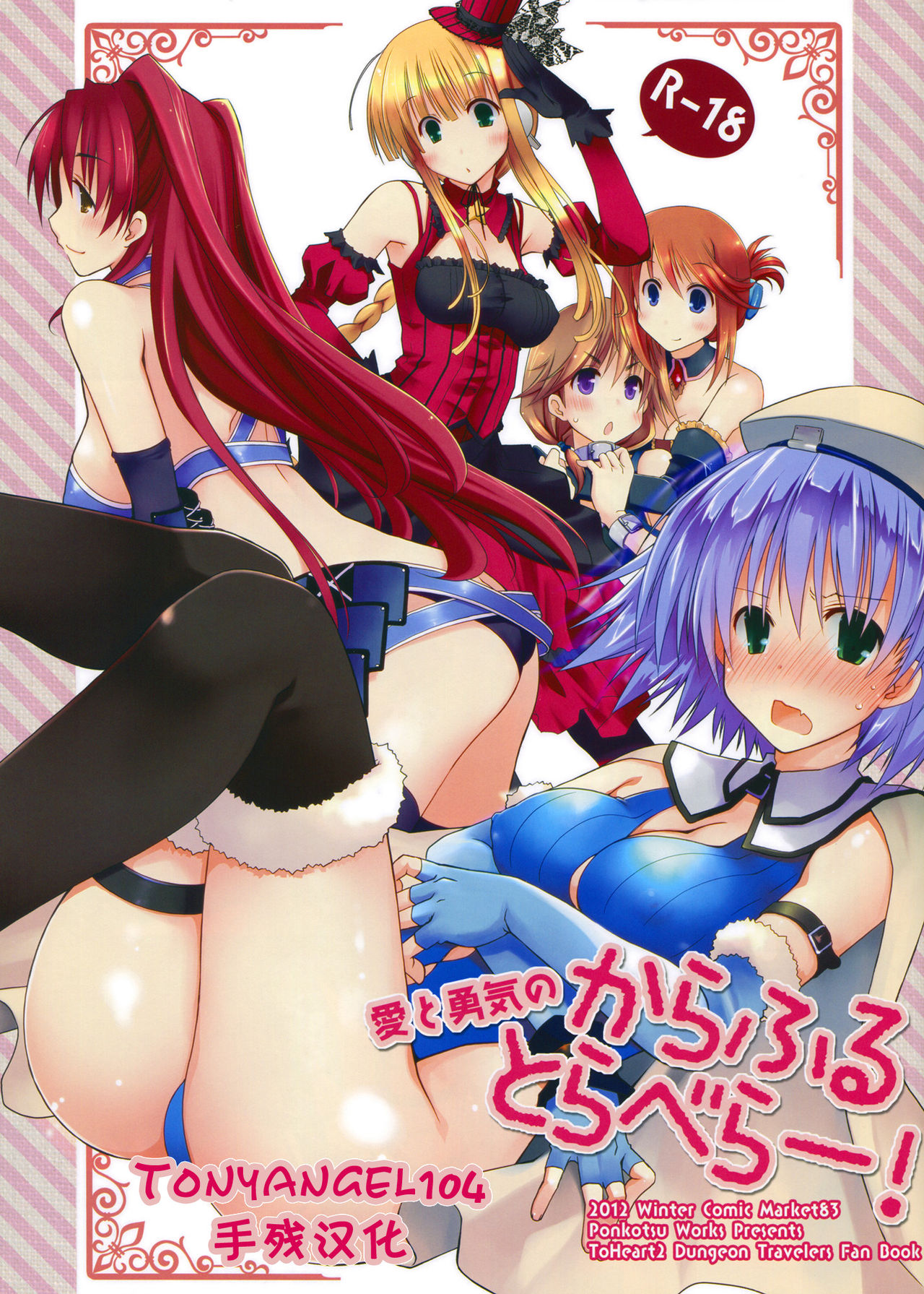 Ai to Yuuki no Colorful Traveler! page 1 full