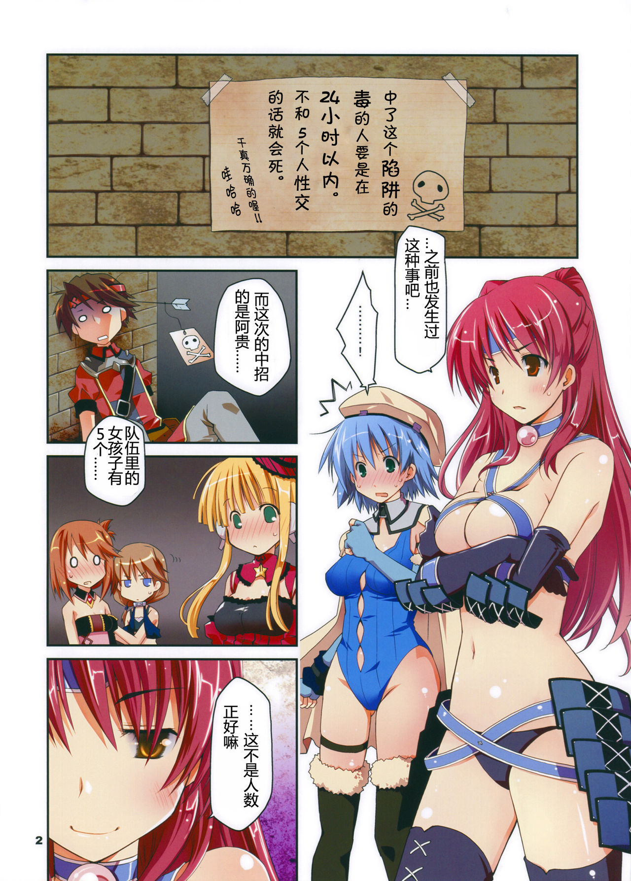 Ai to Yuuki no Colorful Traveler! page 2 full