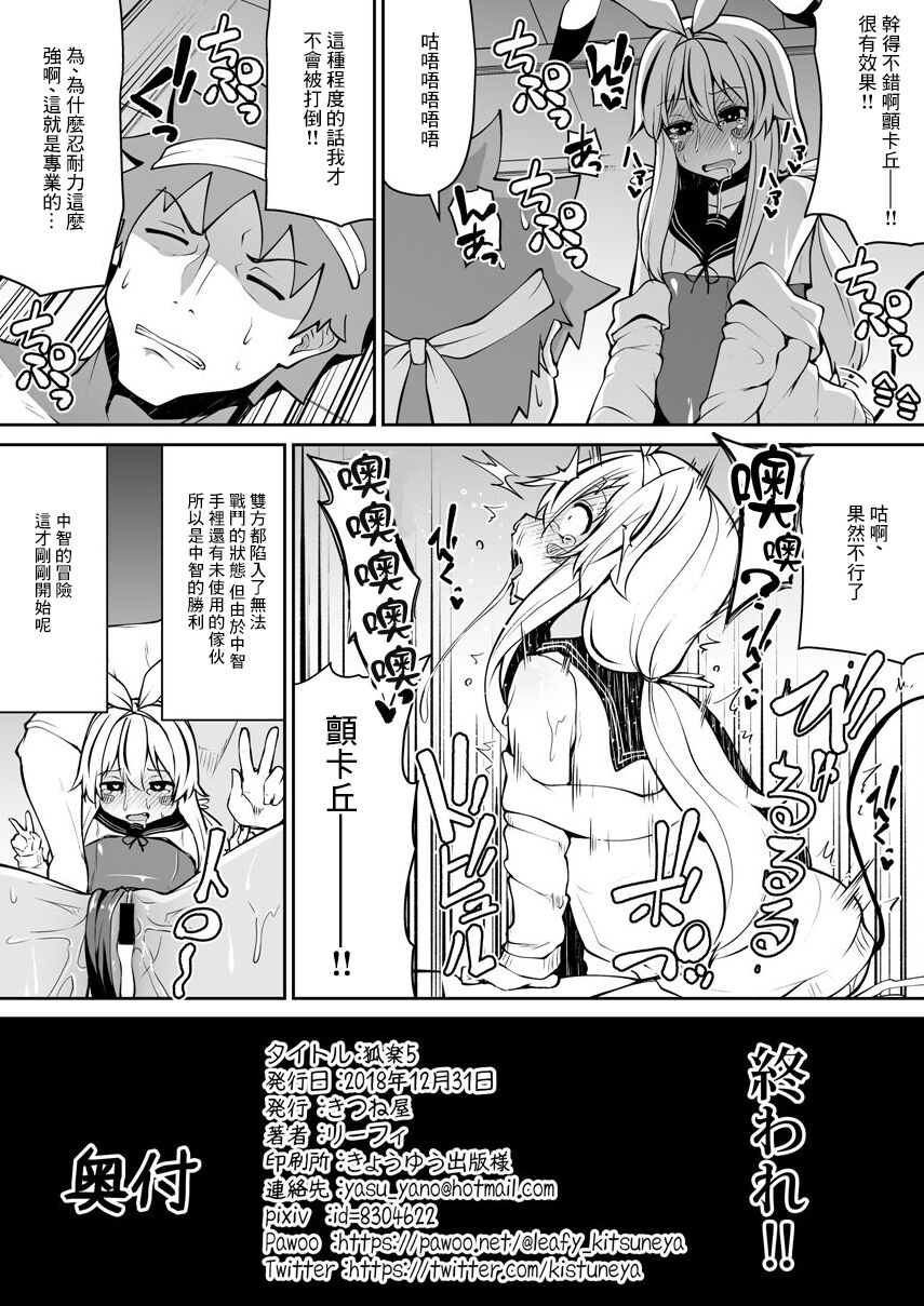 Koraku 5 page 8 full