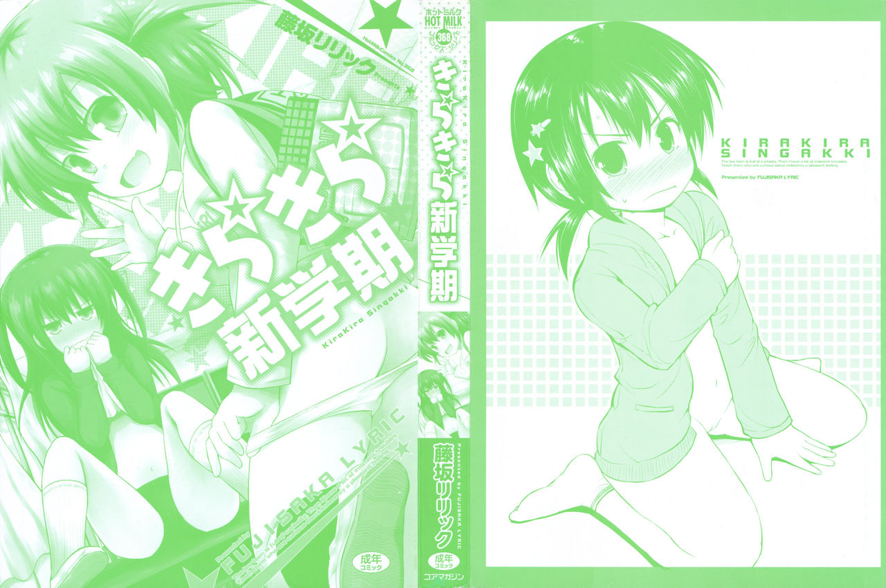 Kirakira Shingakki page 4 full