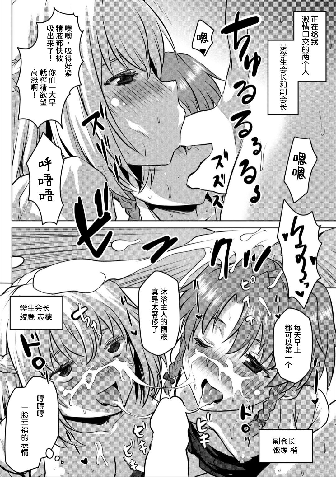 Gakuen Seikatsu no Susume -Hajimete no Jogakuin Life- page 6 full