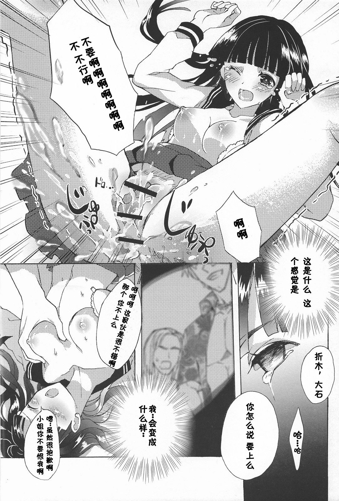 Chitanda Shiiku Nikki page 10 full