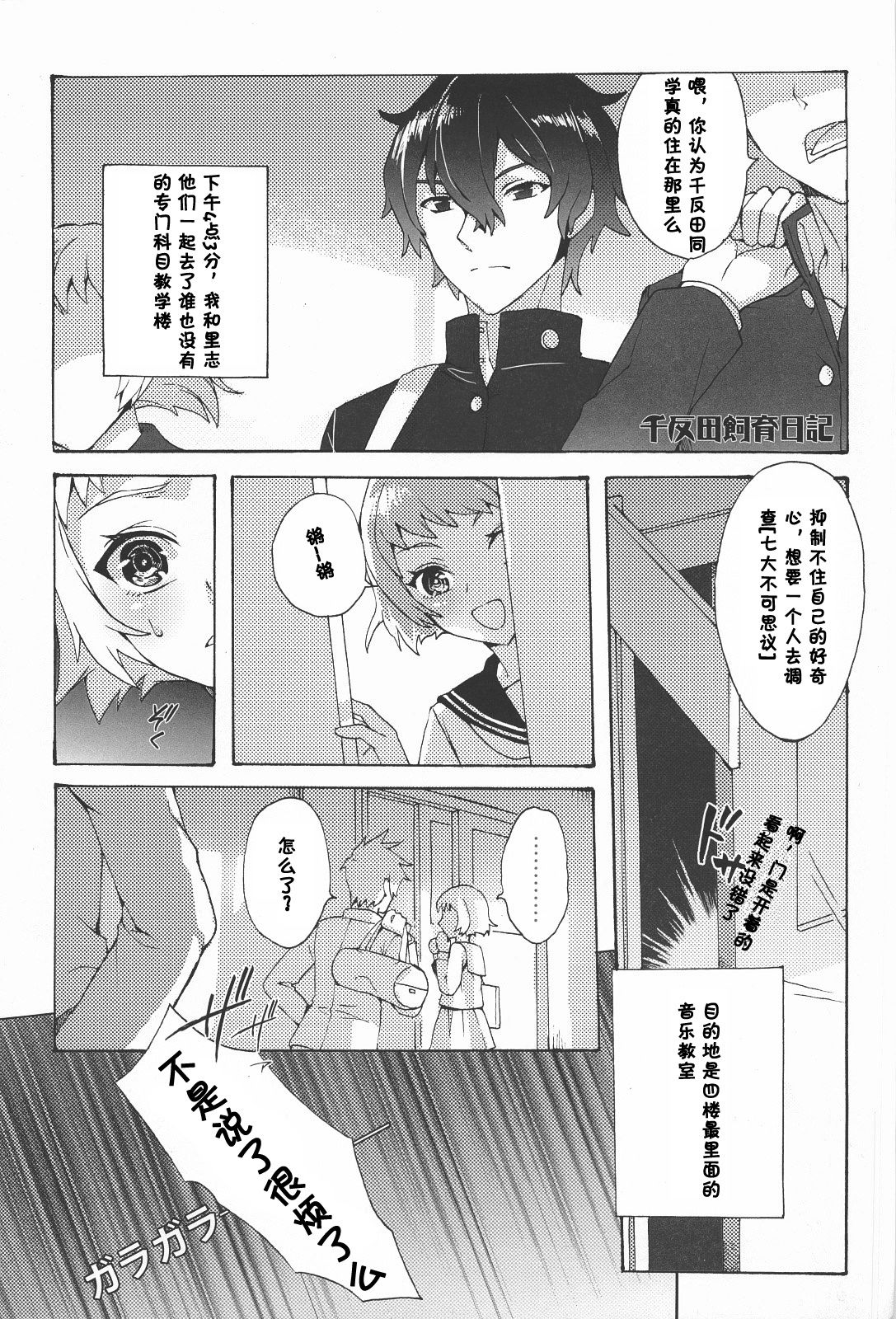 Chitanda Shiiku Nikki page 3 full