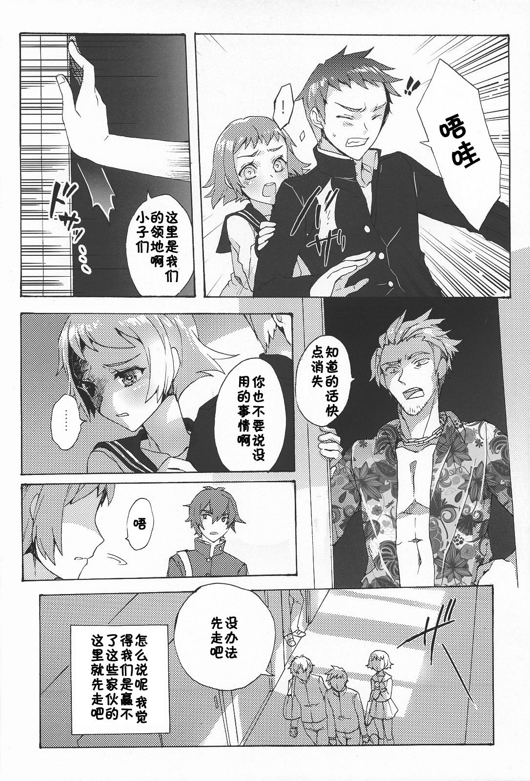 Chitanda Shiiku Nikki page 4 full