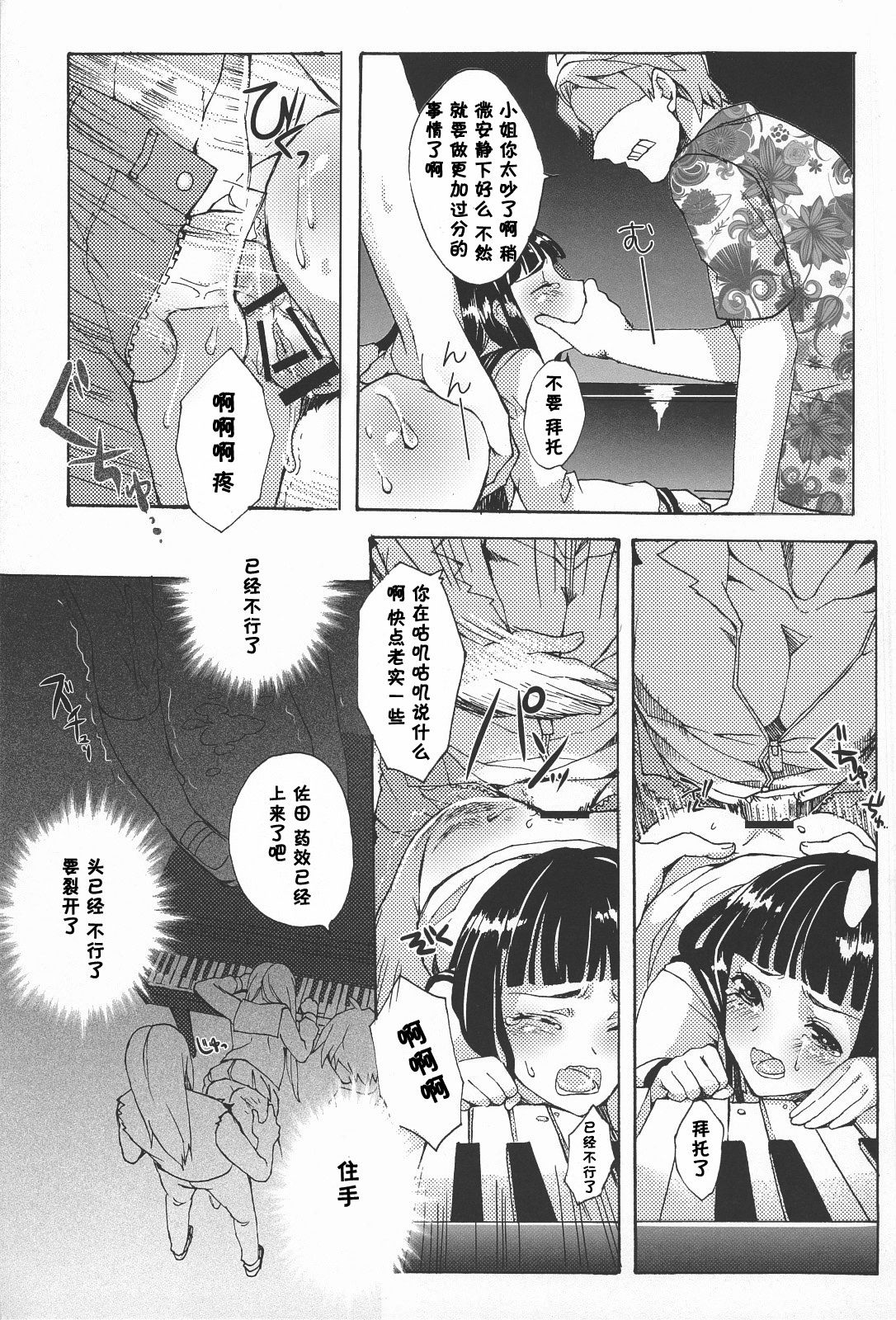 Chitanda Shiiku Nikki page 7 full