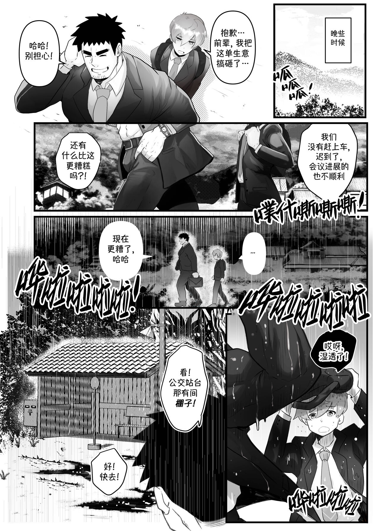 Working Overtime With my NOT SO annoying senpai | 加班-和没那么烦人的前辈一起 page 10 full