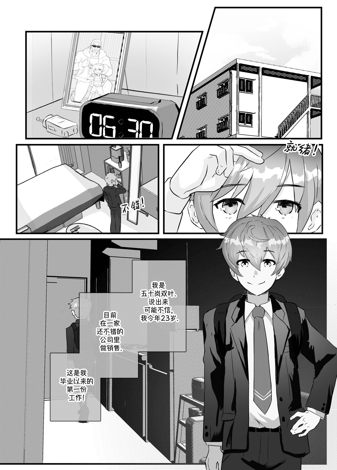 Working Overtime With my NOT SO annoying senpai | 加班-和没那么烦人的前辈一起 page 4 full
