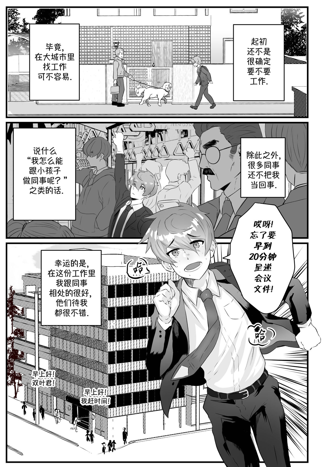 Working Overtime With my NOT SO annoying senpai | 加班-和没那么烦人的前辈一起 page 5 full