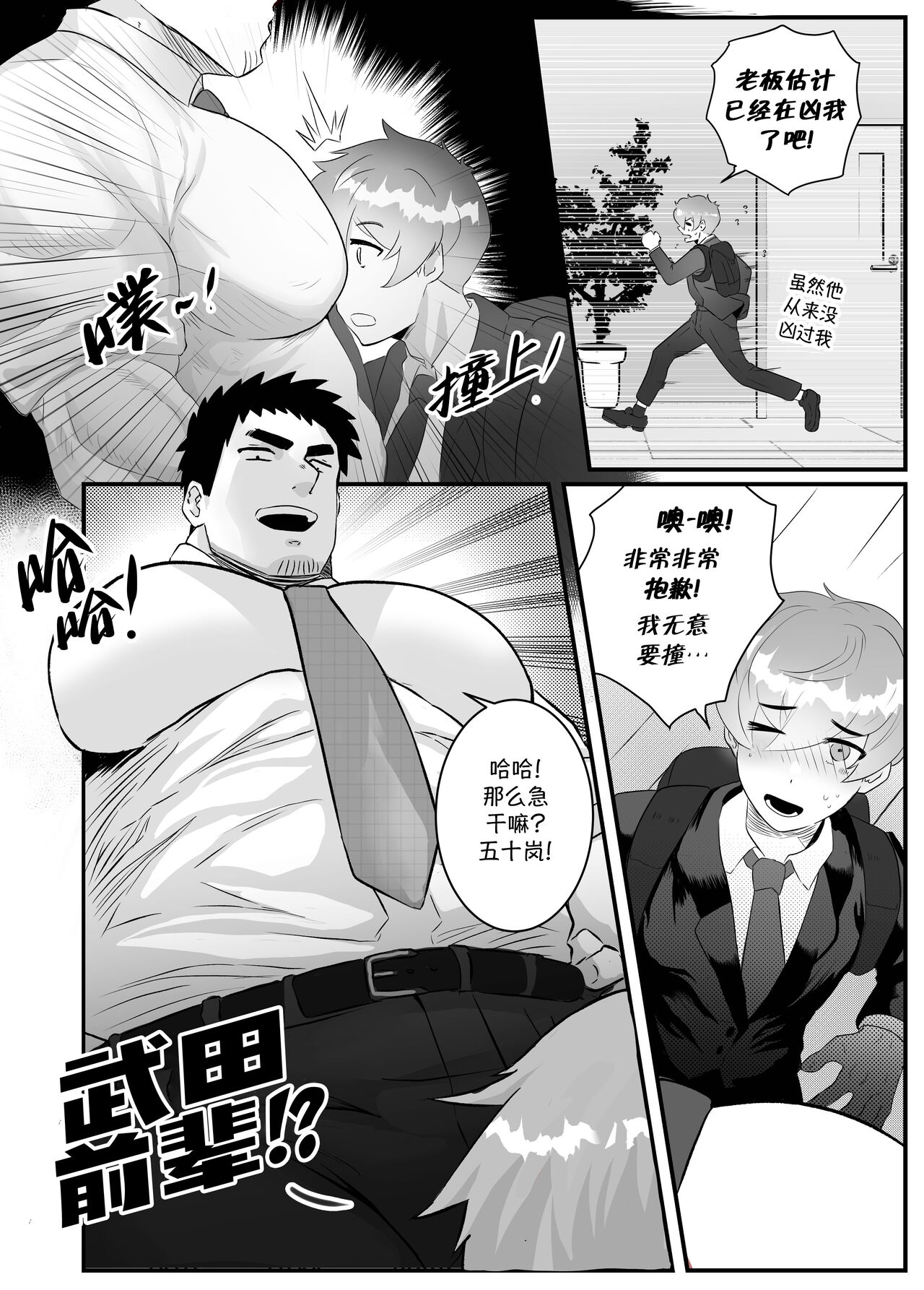 Working Overtime With my NOT SO annoying senpai | 加班-和没那么烦人的前辈一起 page 6 full