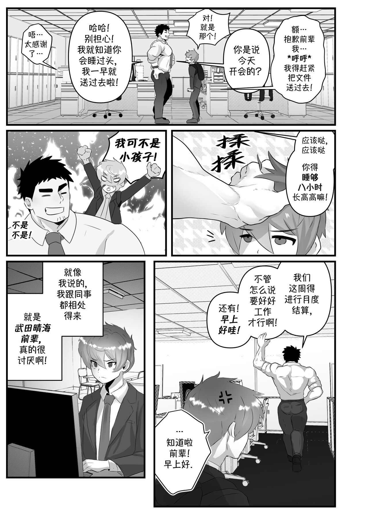 Working Overtime With my NOT SO annoying senpai | 加班-和没那么烦人的前辈一起 page 7 full