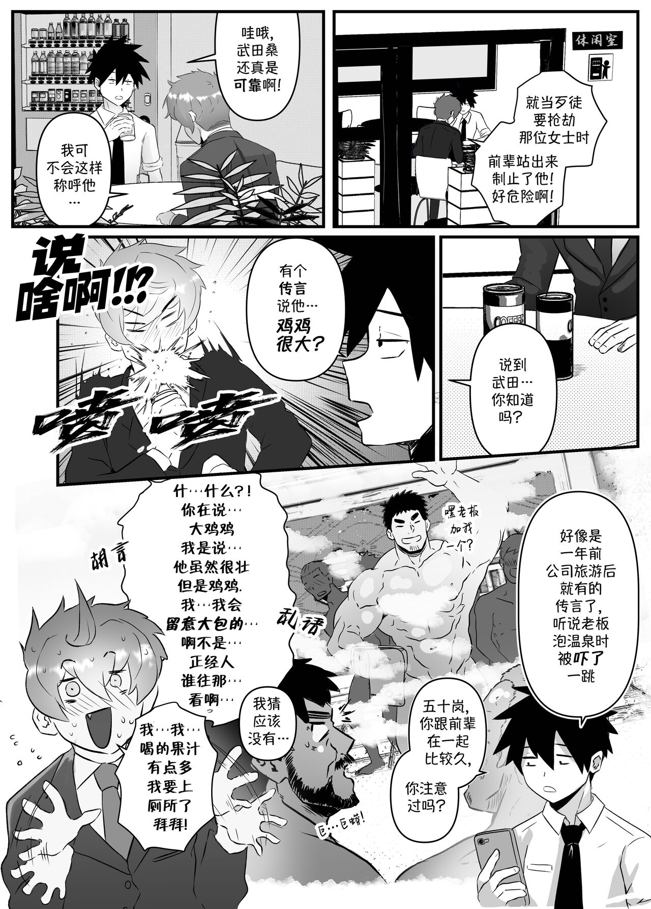 Working Overtime With my NOT SO annoying senpai | 加班-和没那么烦人的前辈一起 page 8 full