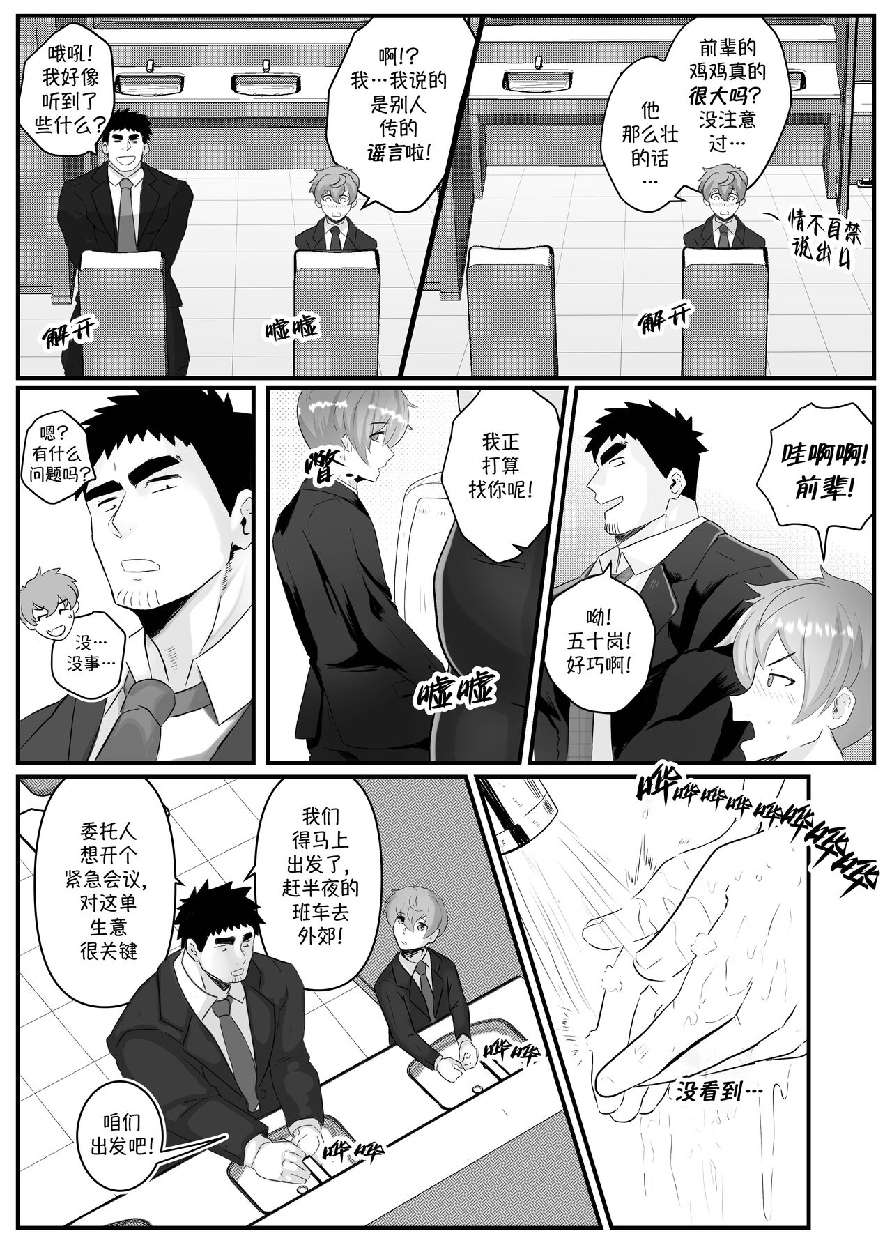 Working Overtime With my NOT SO annoying senpai | 加班-和没那么烦人的前辈一起 page 9 full