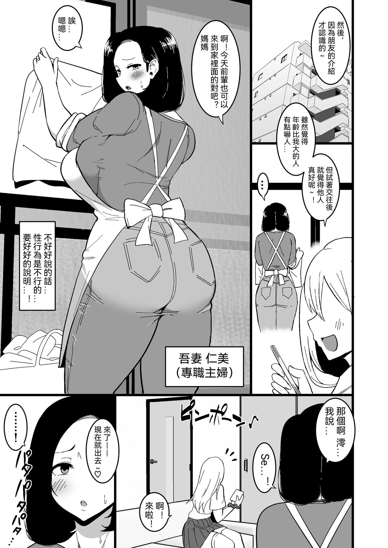 Musume no Kareshi ni Ochiru Okaa-san. 2 page 4 full
