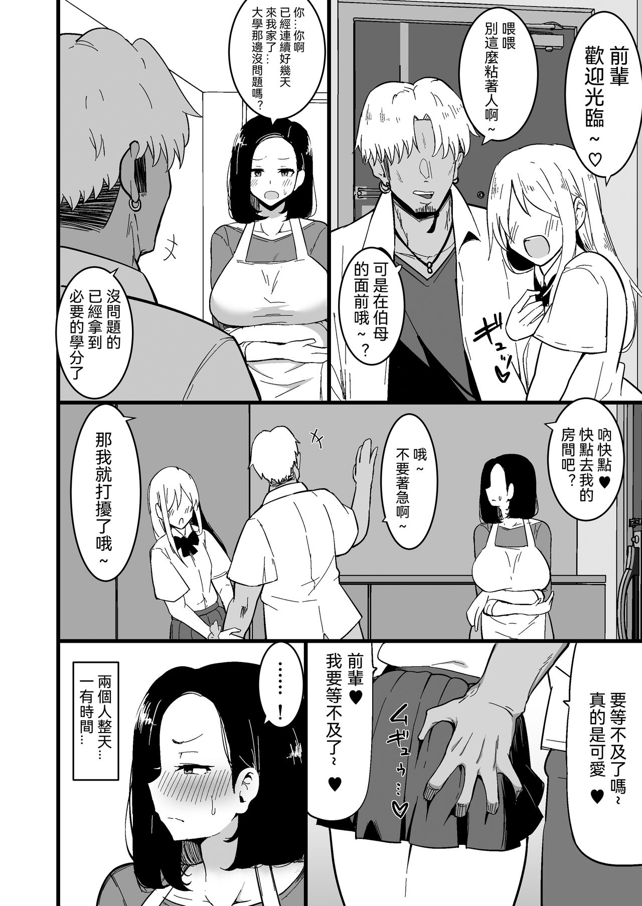 Musume no Kareshi ni Ochiru Okaa-san. 2 page 5 full