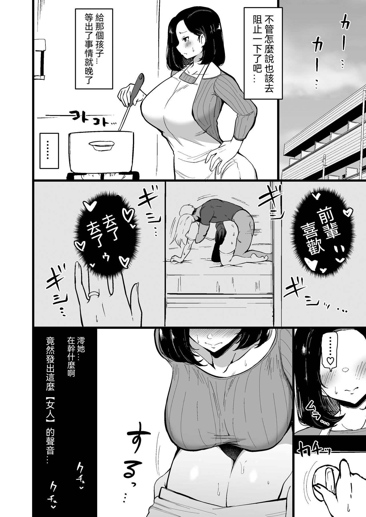 Musume no Kareshi ni Ochiru Okaa-san. 2 page 7 full