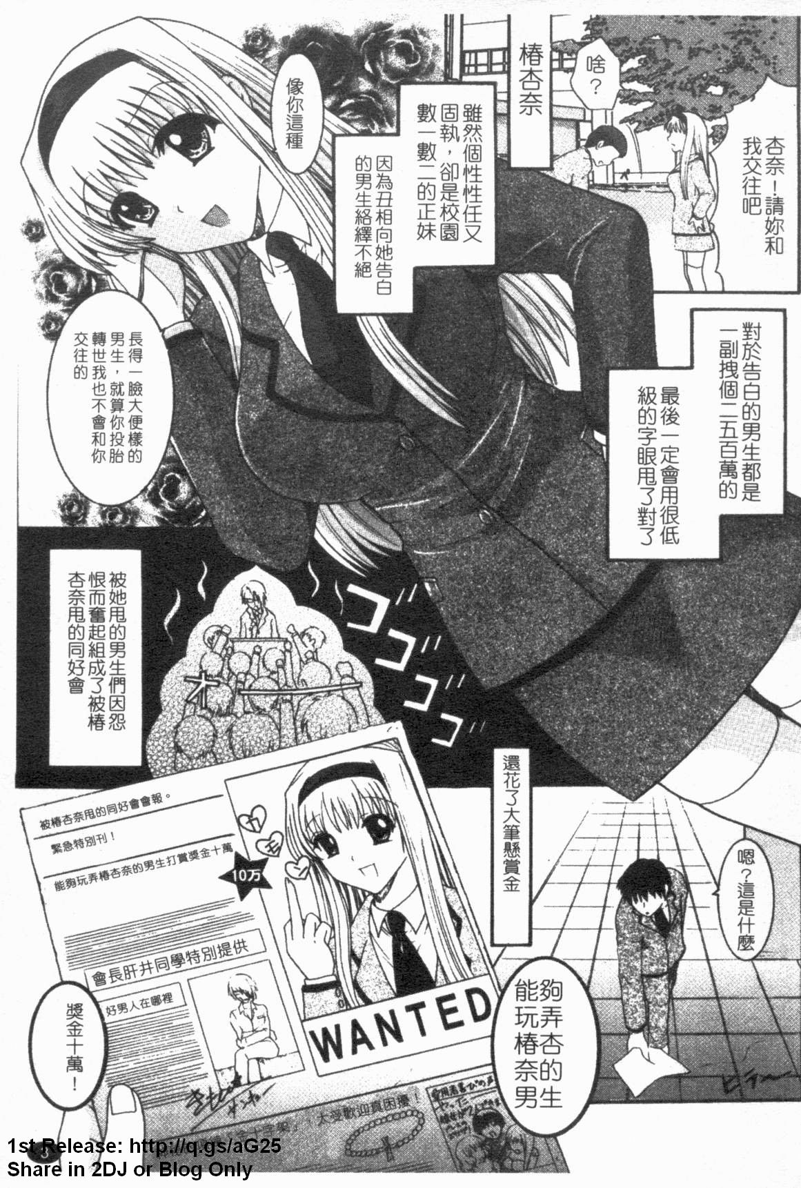 Midarana Aijou | 淫穢愛嬢 page 4 full