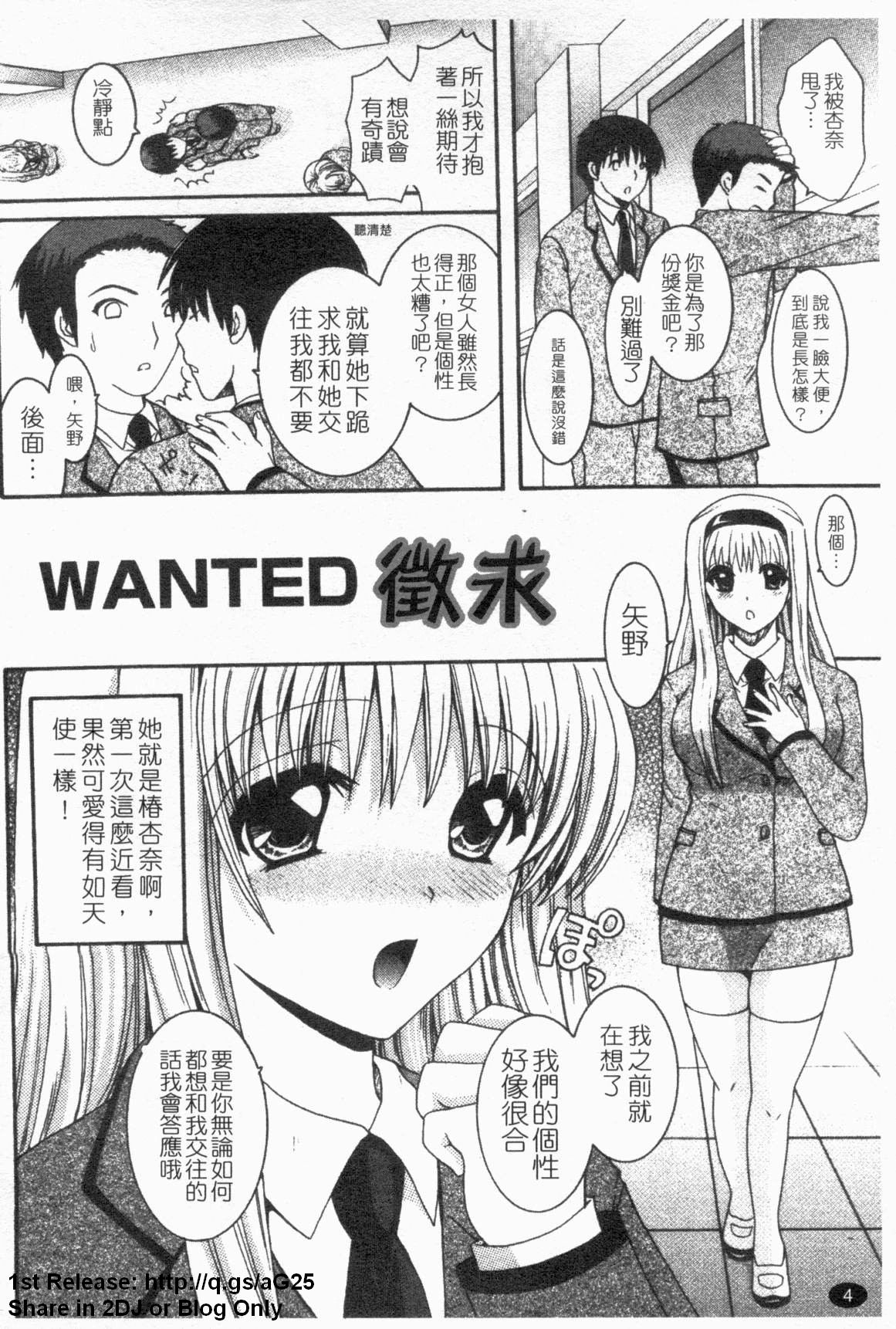 Midarana Aijou | 淫穢愛嬢 page 5 full