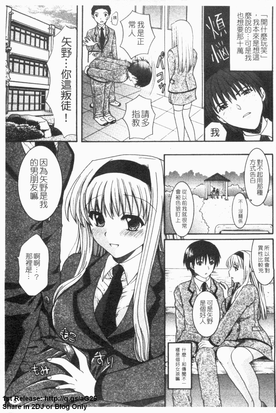 Midarana Aijou | 淫穢愛嬢 page 6 full