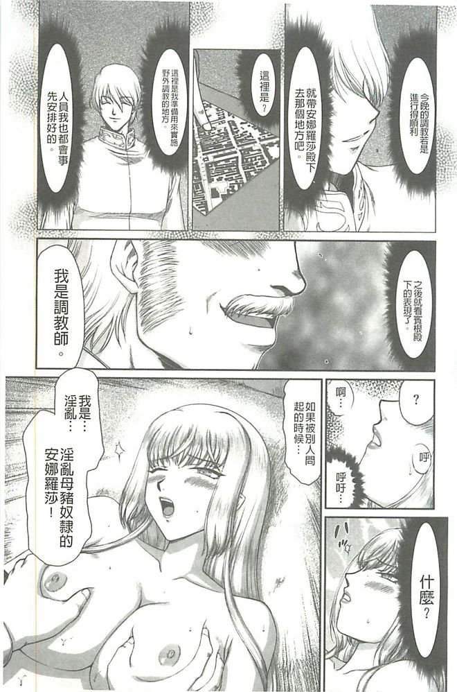 Demon Princess An'neroze PART 2 page 2 full