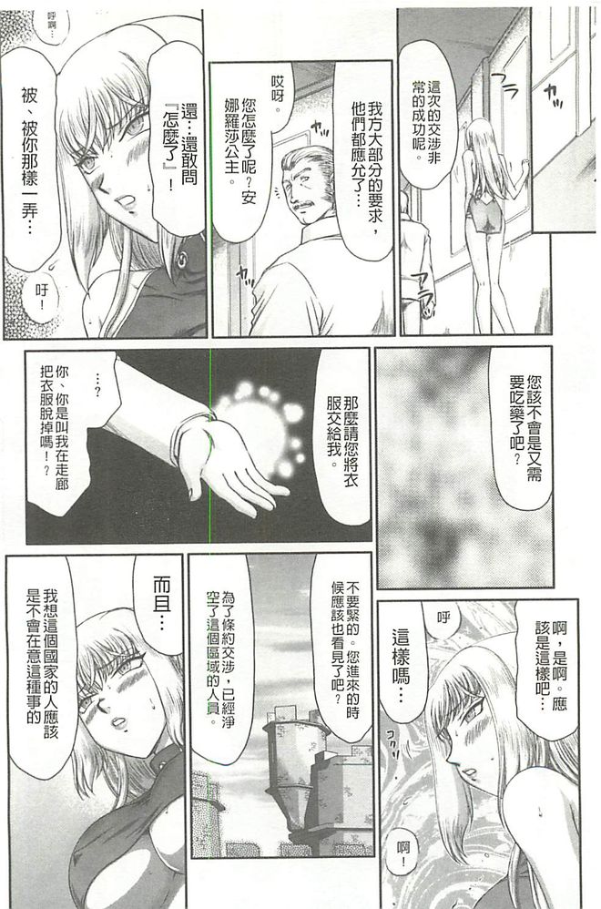 Demon Princess An'neroze PART 2 page 5 full