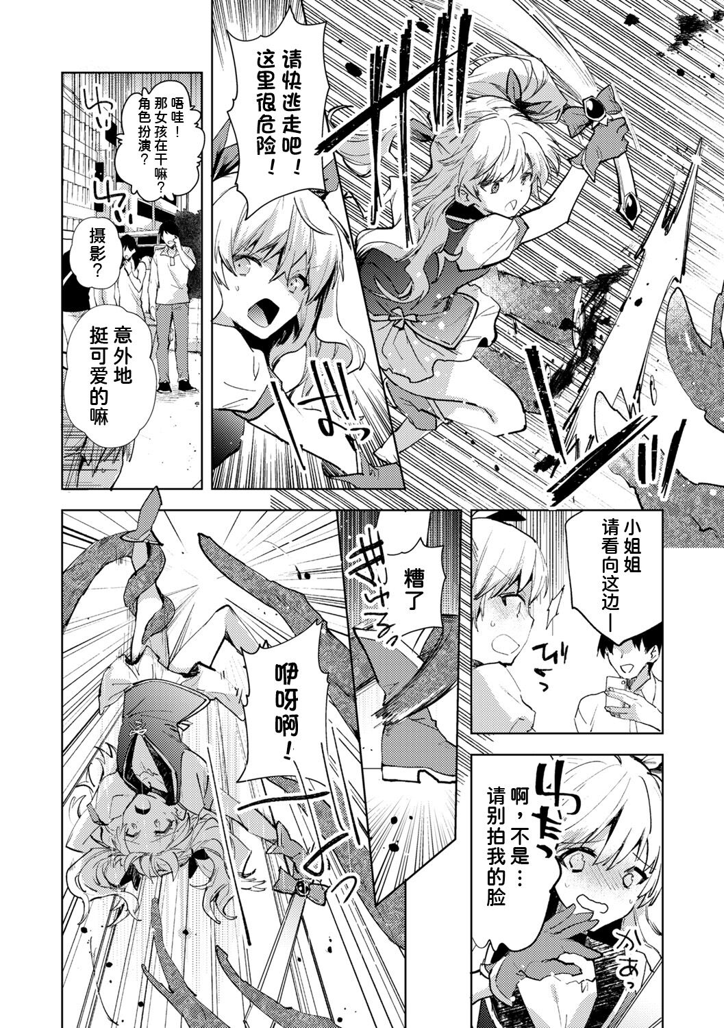 Mahou Shoujo Mai-chan page 2 full