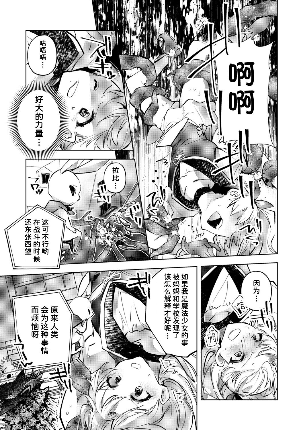 Mahou Shoujo Mai-chan page 3 full