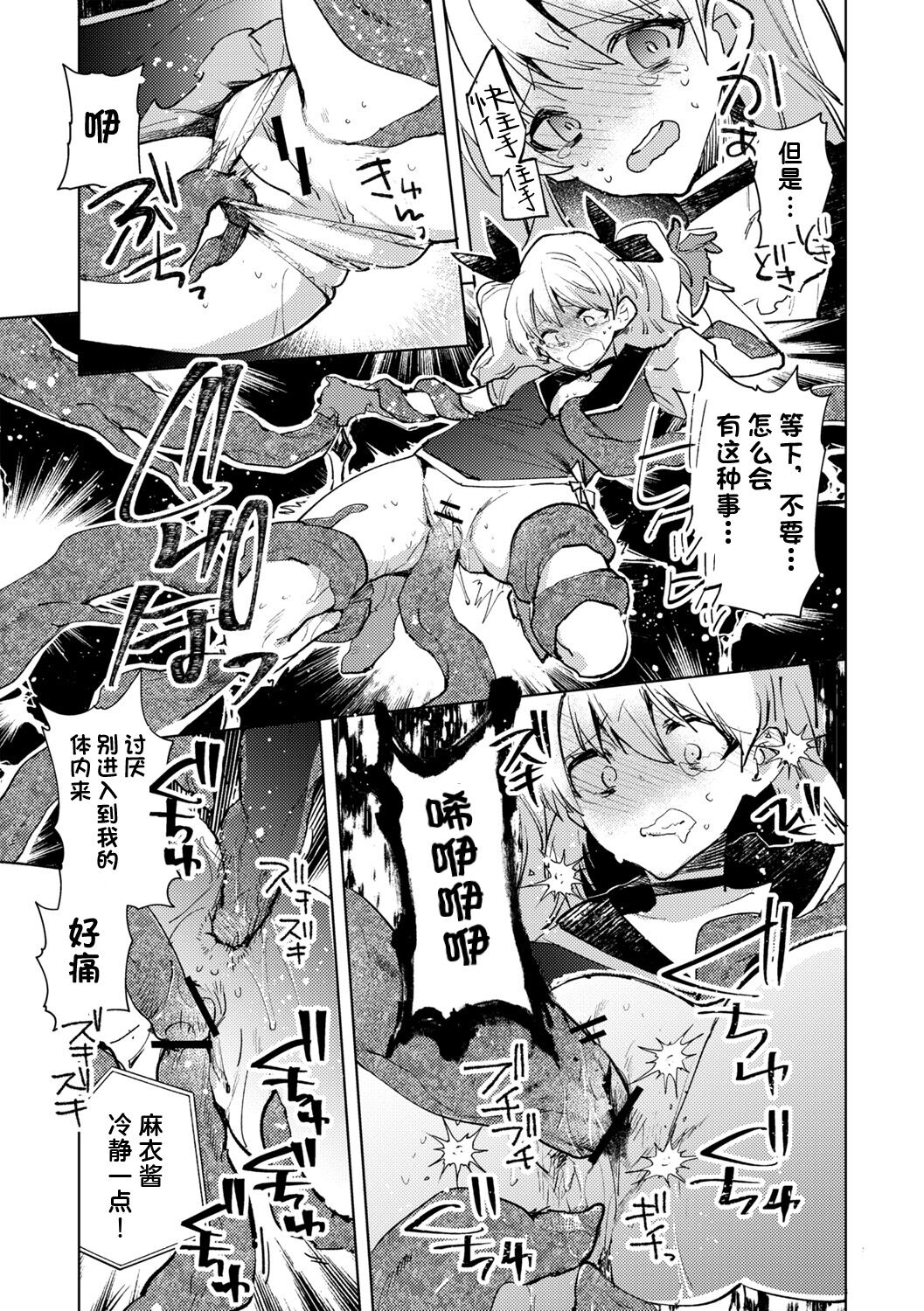 Mahou Shoujo Mai-chan page 5 full