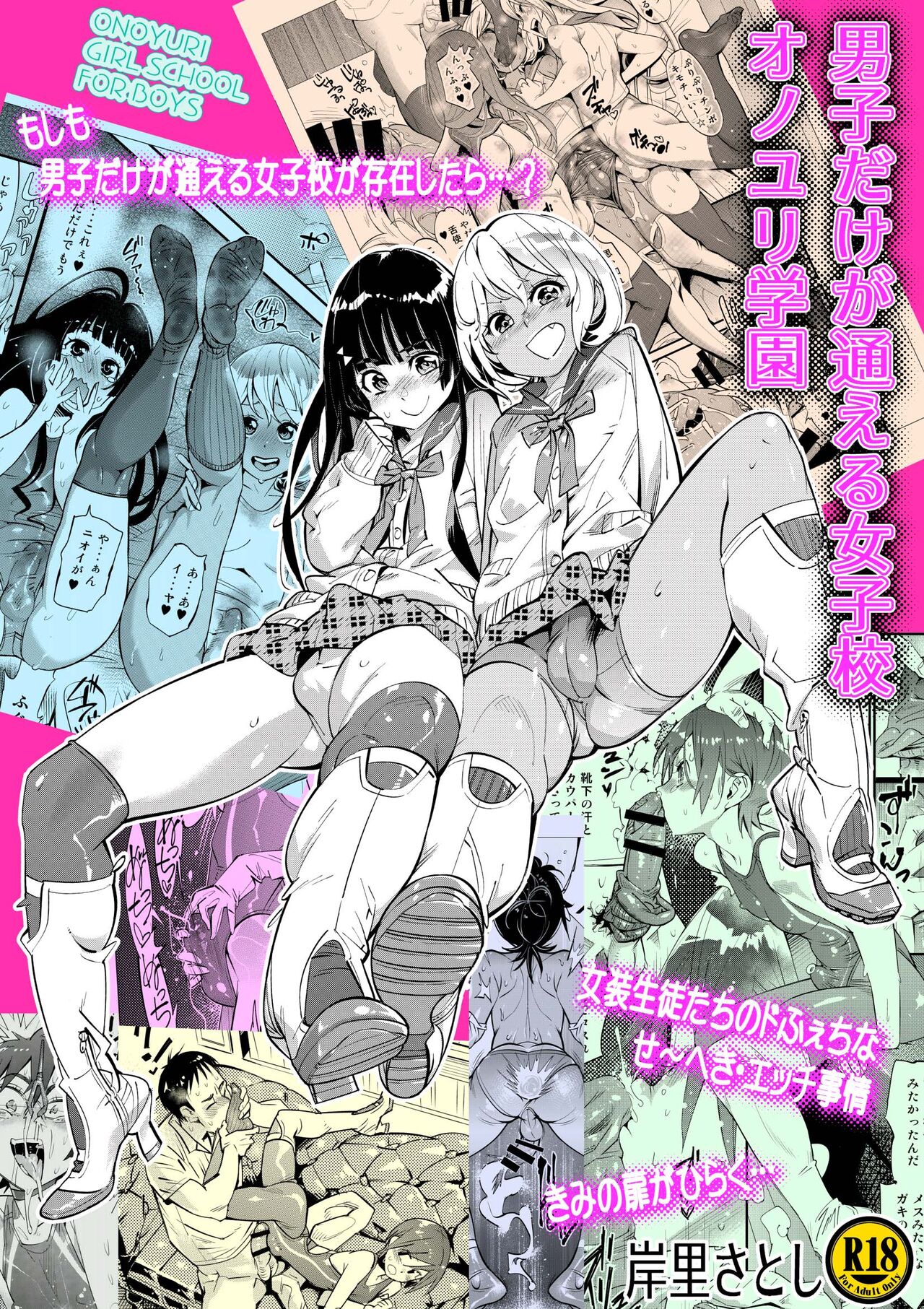 Danshi dake ga Kayoeru Joshikou Onoyuri Gakuen | 只有男子才能入学的女校、小野百合学园 page 1 full