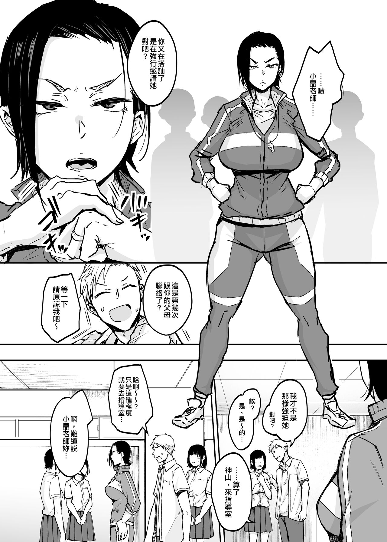 Hitozuma Taiiku Kyoushi Haitoku Koubi no Sono Saki ni page 3 full