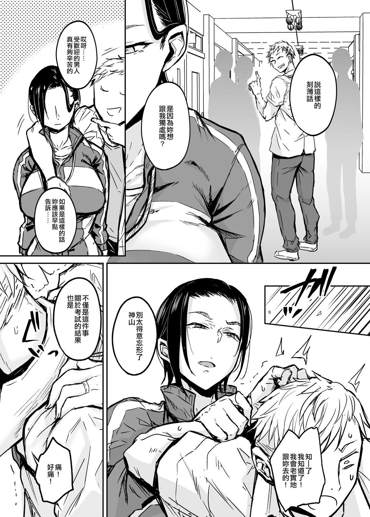 Hitozuma Taiiku Kyoushi Haitoku Koubi no Sono Saki ni page 4 full