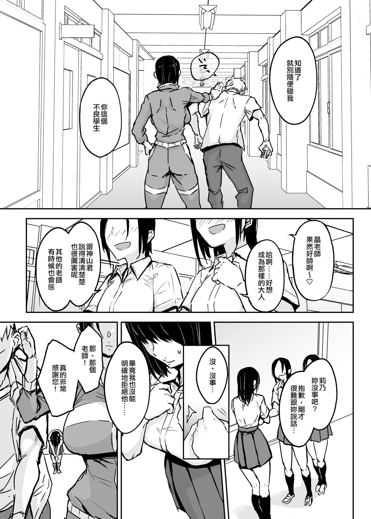 Hitozuma Taiiku Kyoushi Haitoku Koubi no Sono Saki ni page 5 full