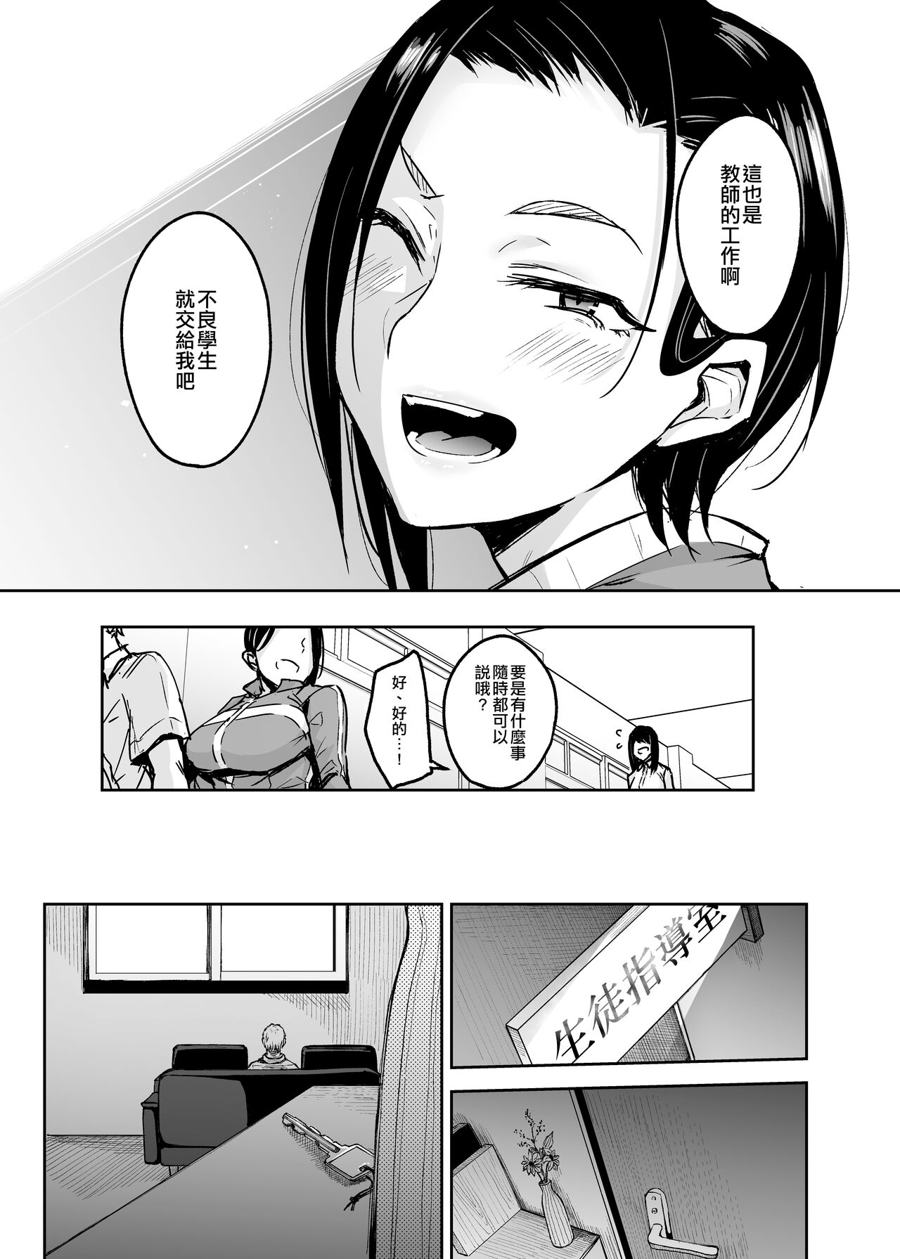 Hitozuma Taiiku Kyoushi Haitoku Koubi no Sono Saki ni page 6 full