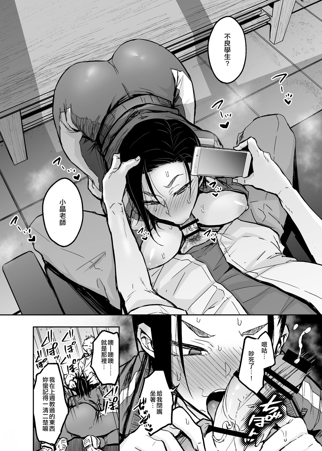 Hitozuma Taiiku Kyoushi Haitoku Koubi no Sono Saki ni page 8 full