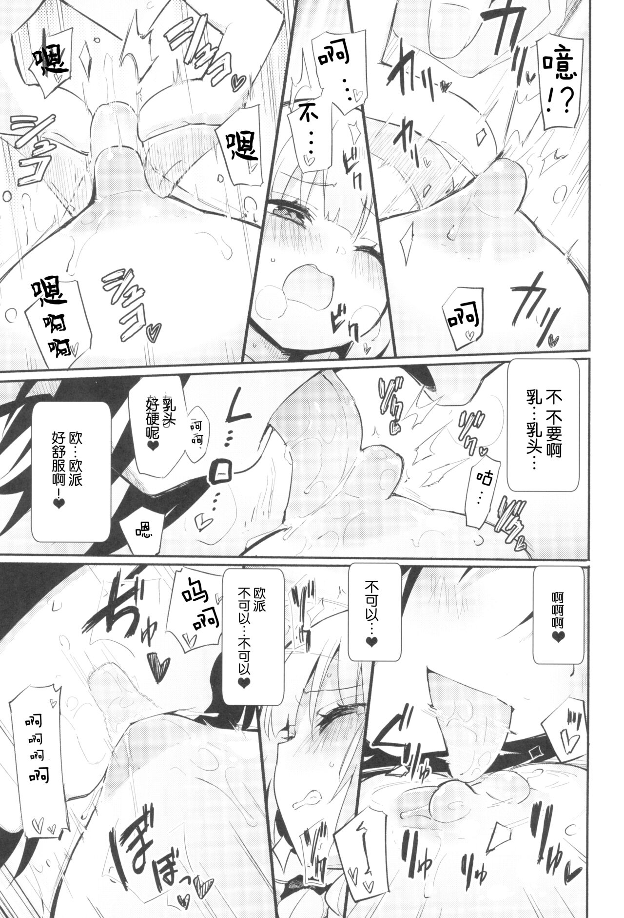 Saretai Houdai page 10 full