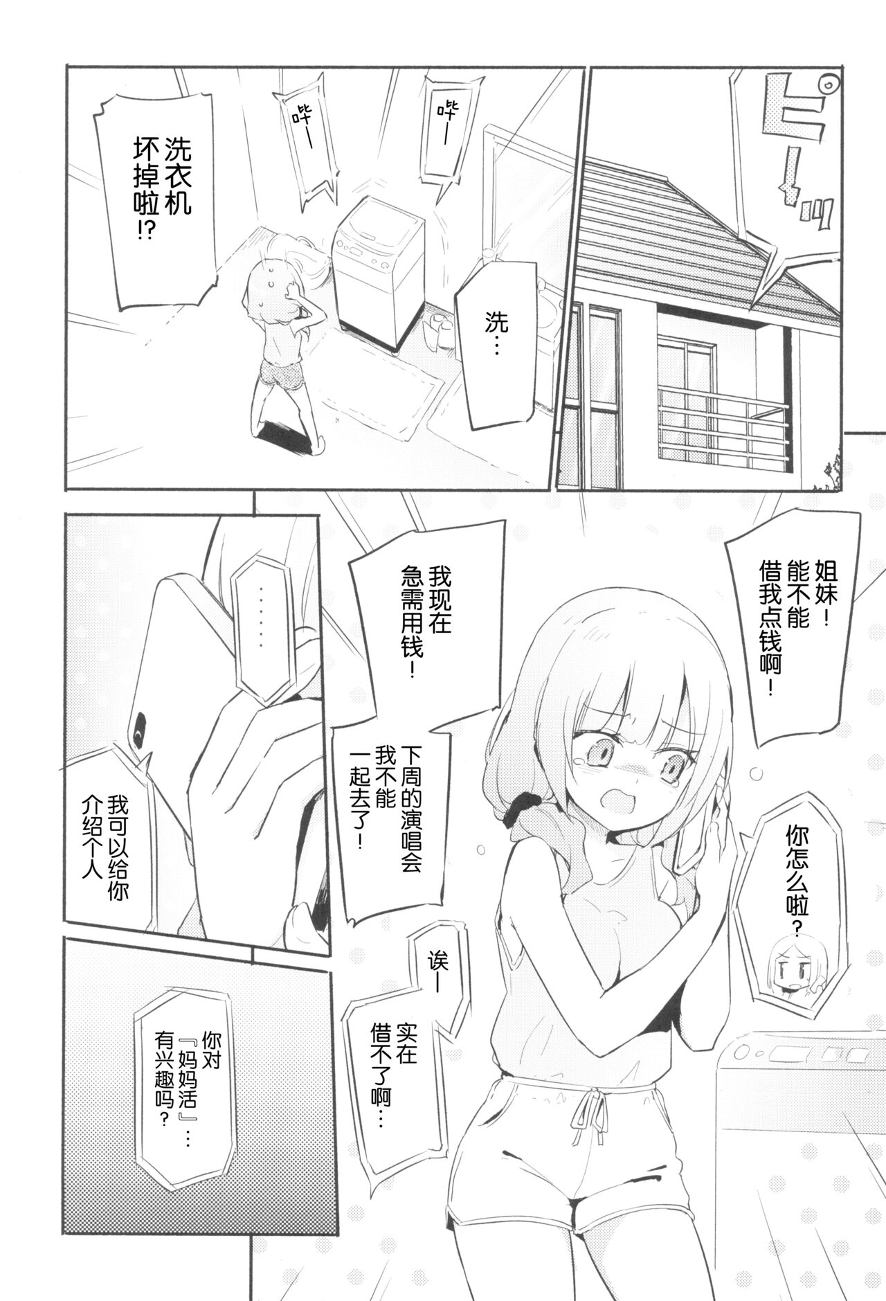 Saretai Houdai page 4 full