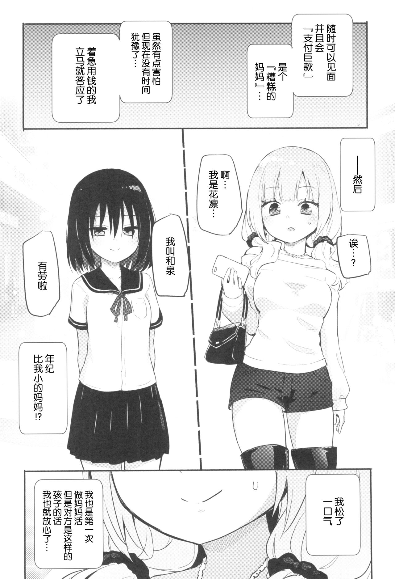 Saretai Houdai page 5 full