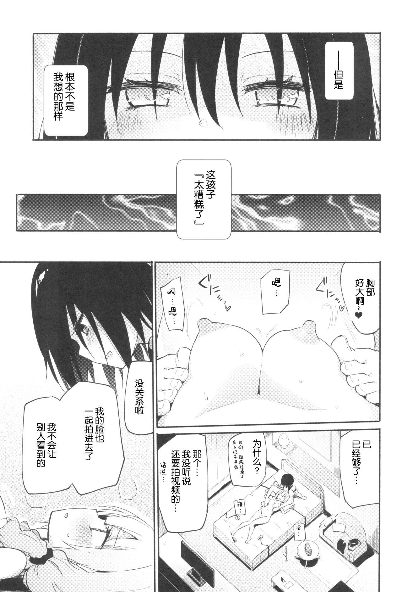 Saretai Houdai page 6 full