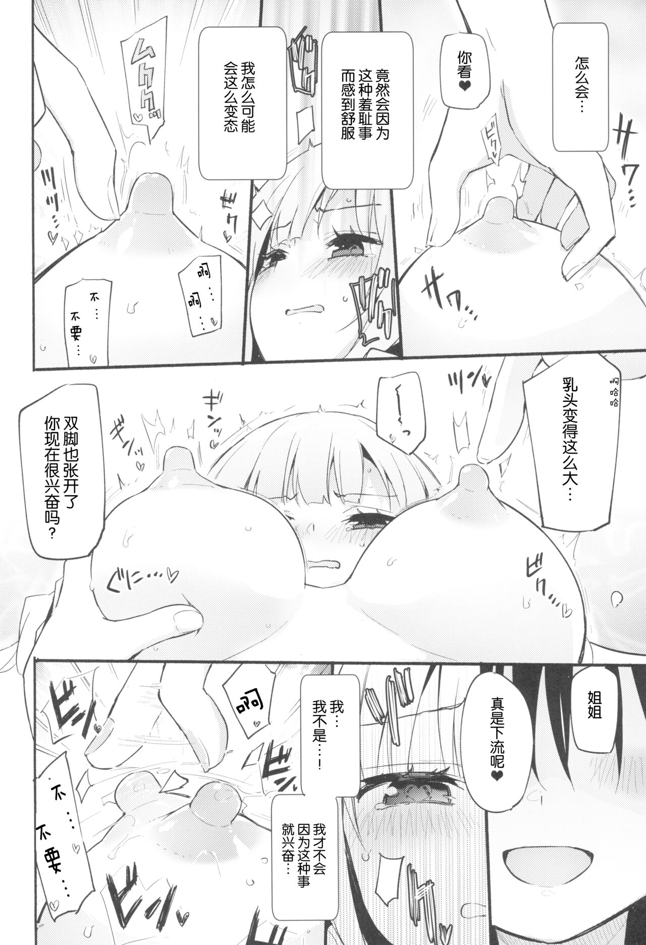 Saretai Houdai page 9 full