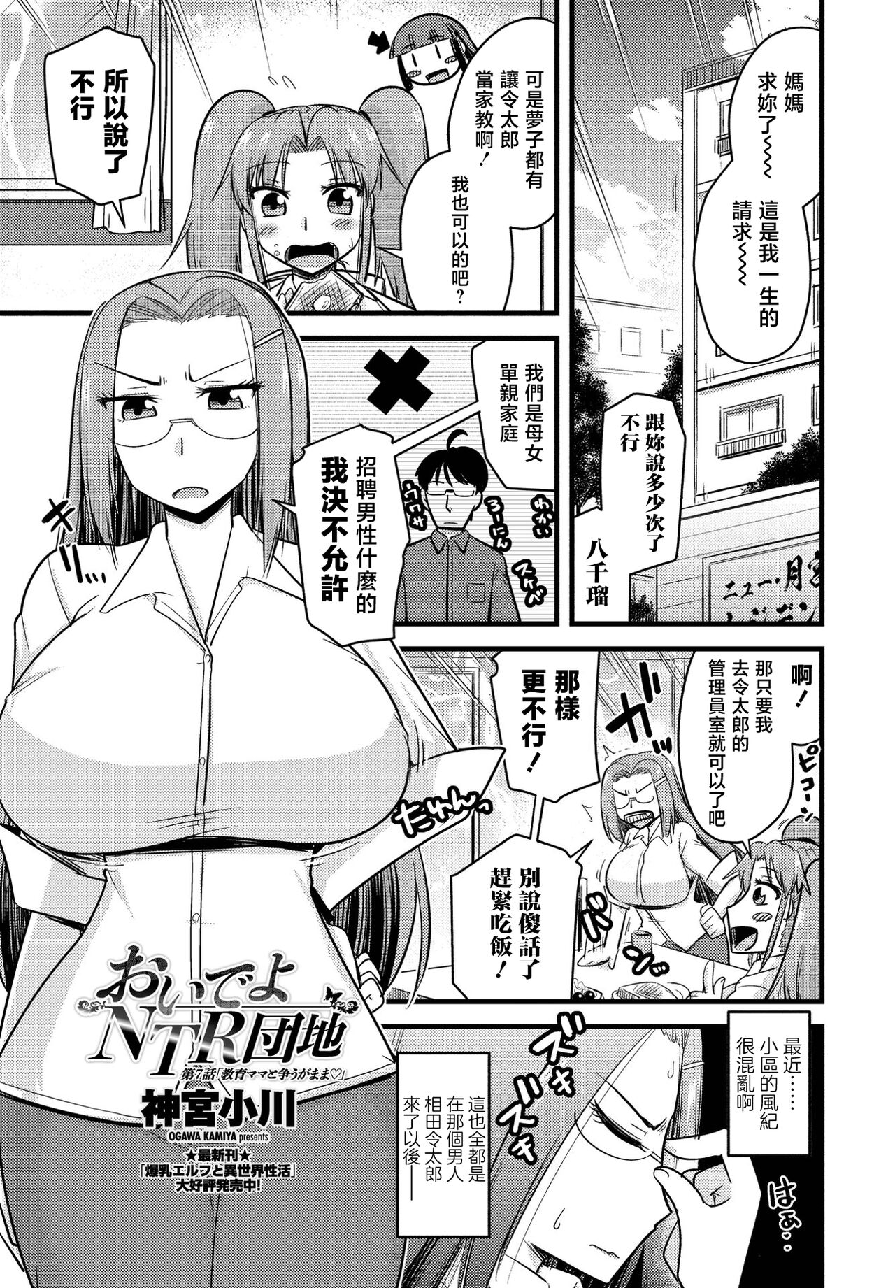Oide yo NTR Danchi Ch. 7 "Kyouiku Mama to Arasougamama " page 1 full
