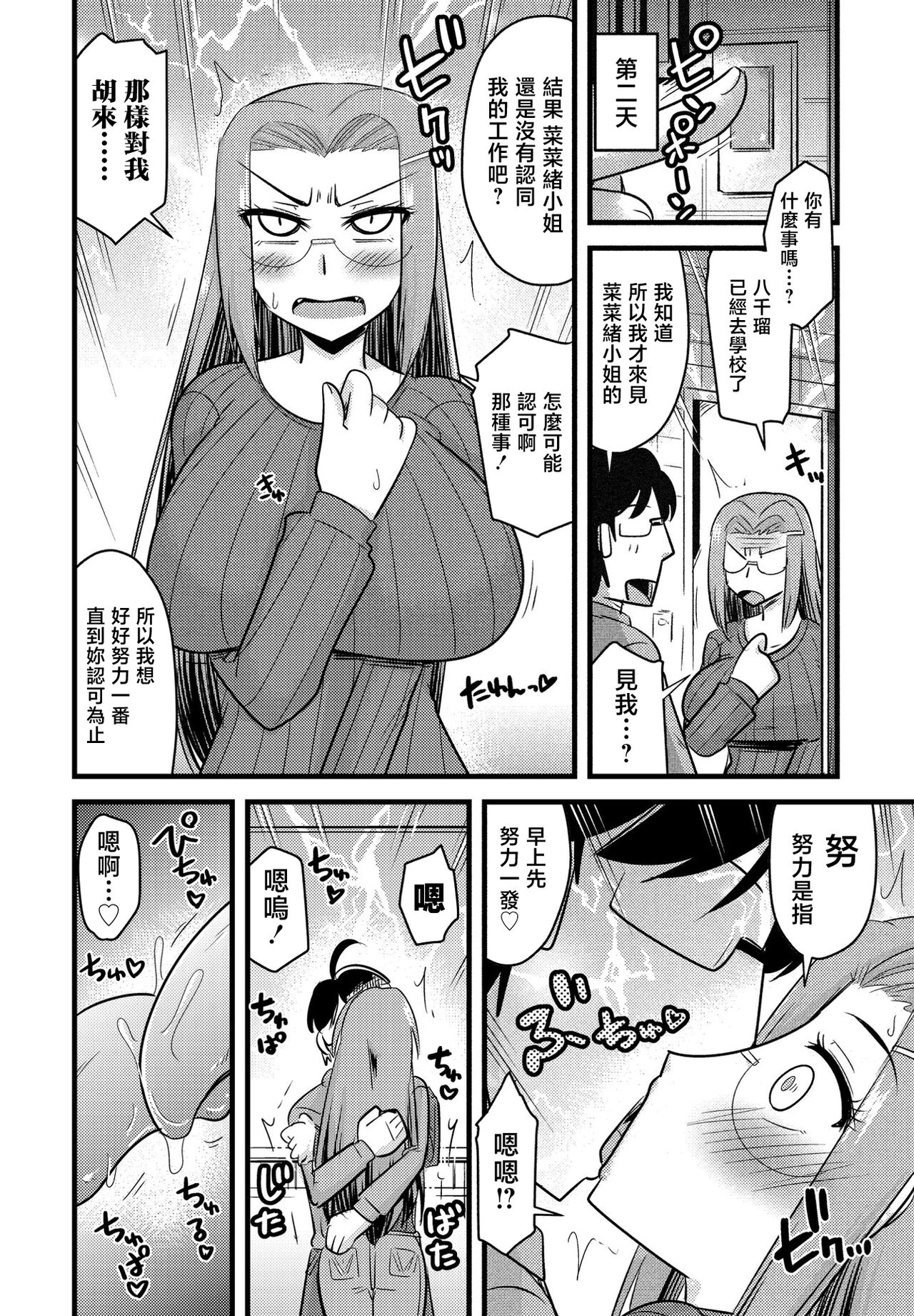 Oide yo NTR Danchi Ch. 7 "Kyouiku Mama to Arasougamama " page 10 full