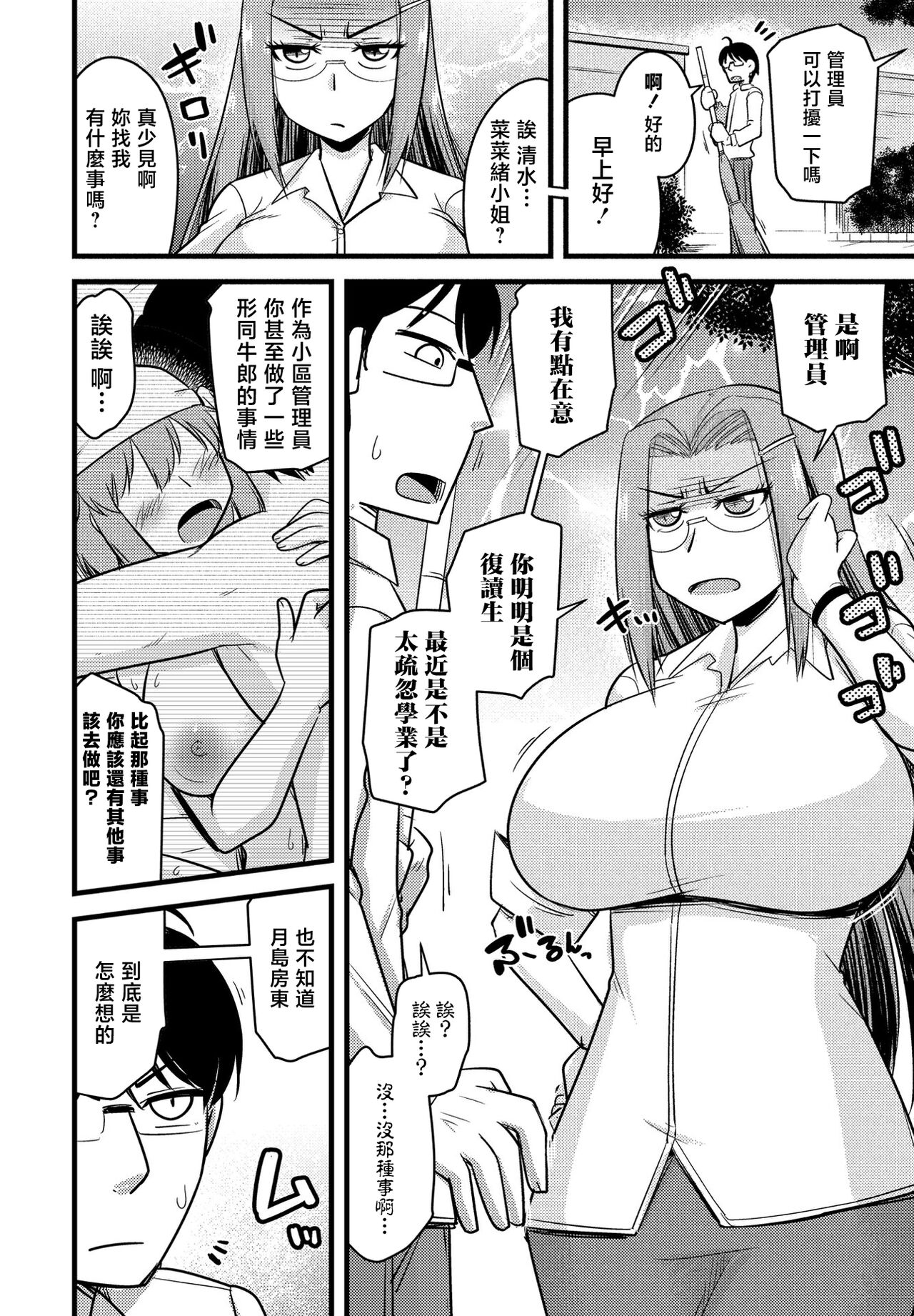 Oide yo NTR Danchi Ch. 7 "Kyouiku Mama to Arasougamama " page 2 full