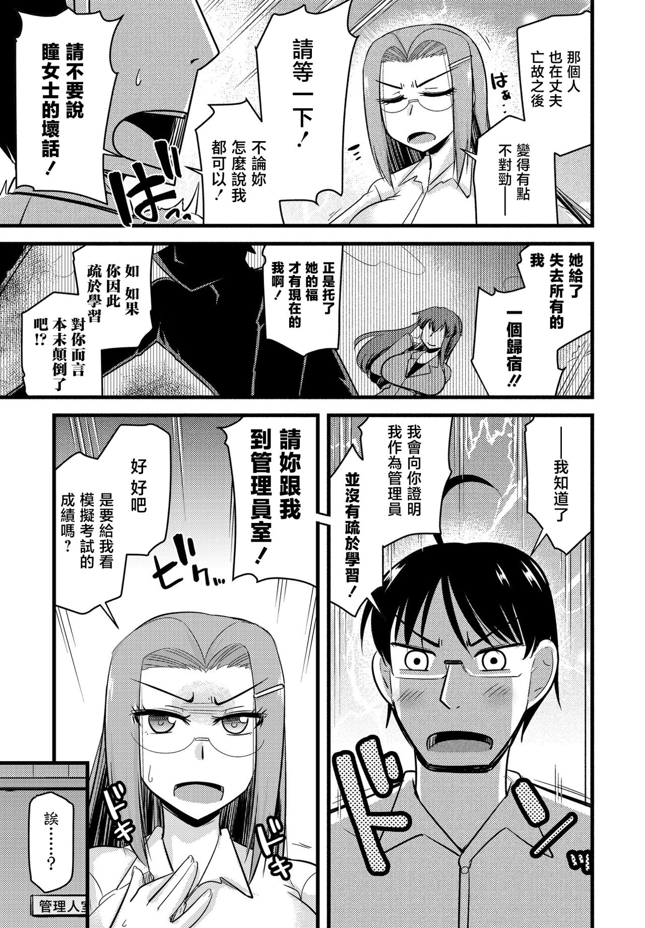 Oide yo NTR Danchi Ch. 7 "Kyouiku Mama to Arasougamama " page 3 full