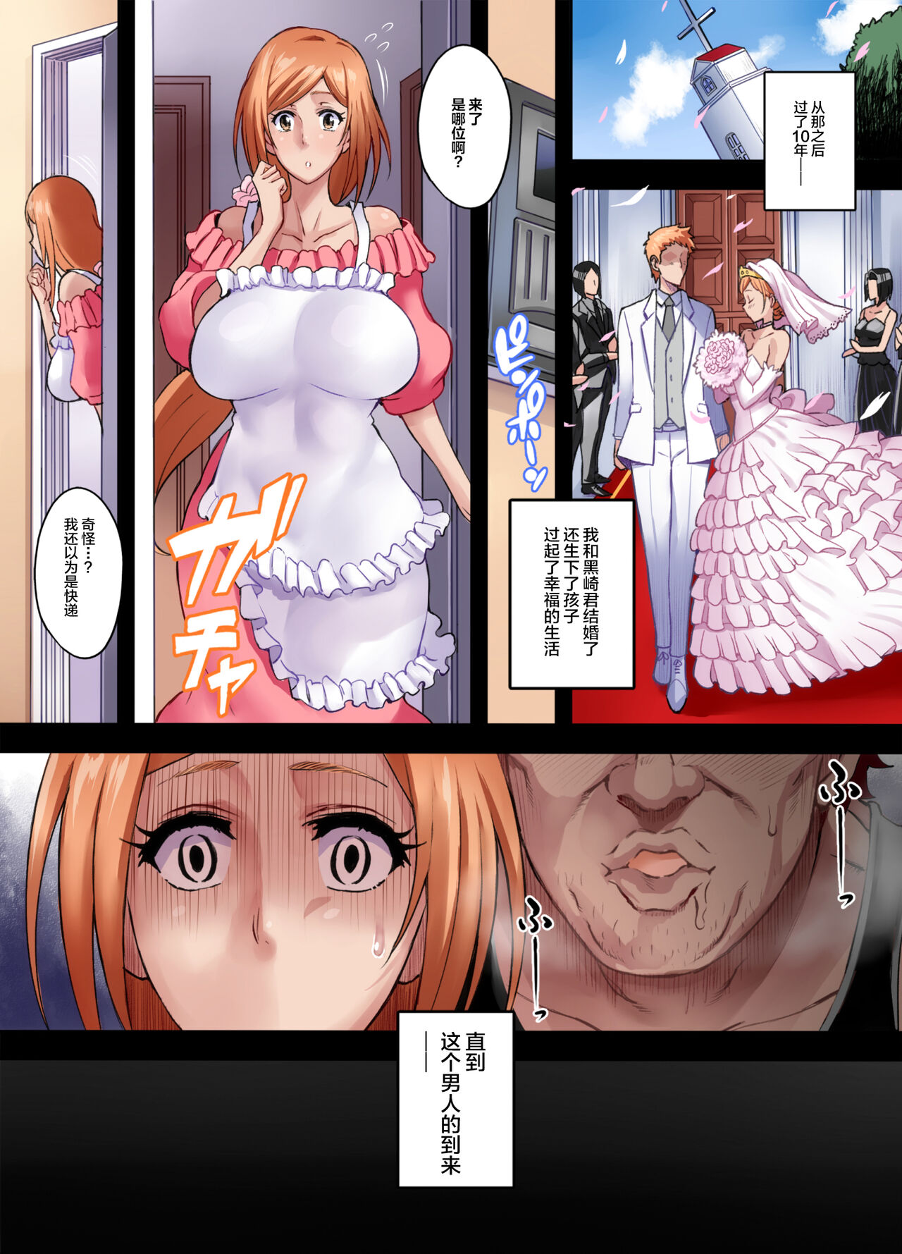 BRICOLA 7 H na Wakazuma Orihime-san page 4 full