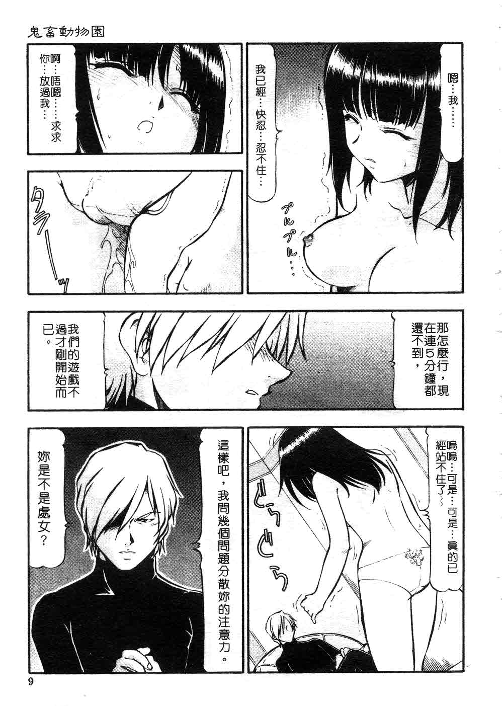 Kichiku no Tora - Sold Out | 摧花狂魔 page 8 full