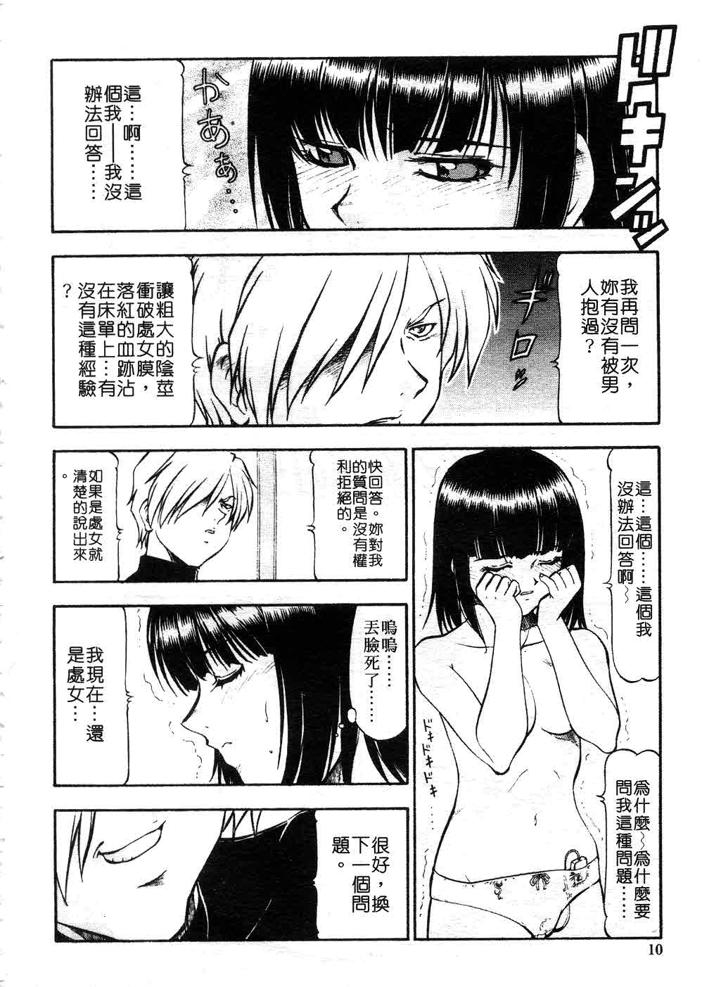 Kichiku no Tora - Sold Out | 摧花狂魔 page 9 full