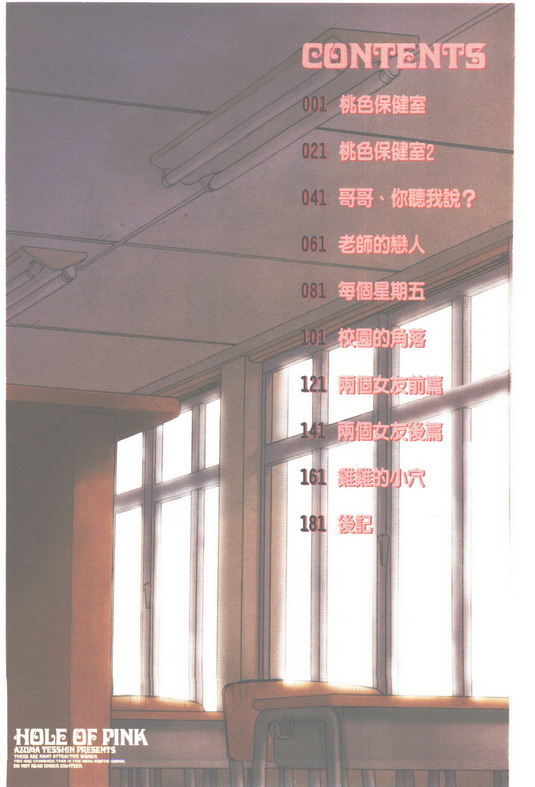 Pink no Ana -Hole of Pink- |  紅粉淫穴 page 3 full