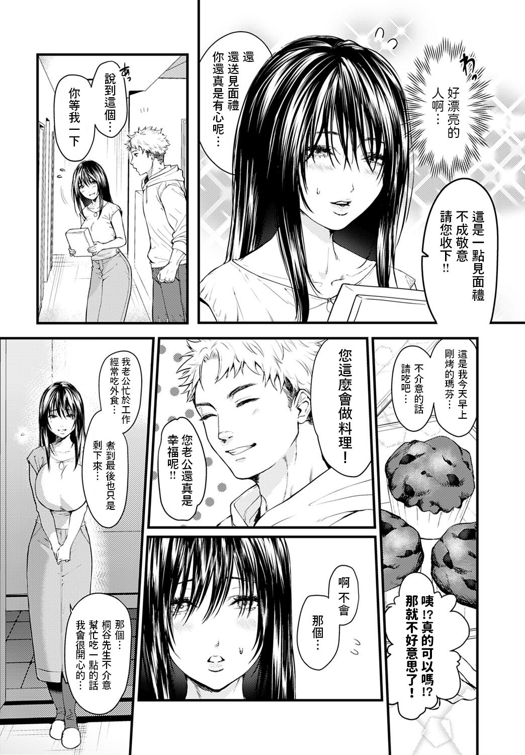 Tonari no Heya no Anata page 2 full