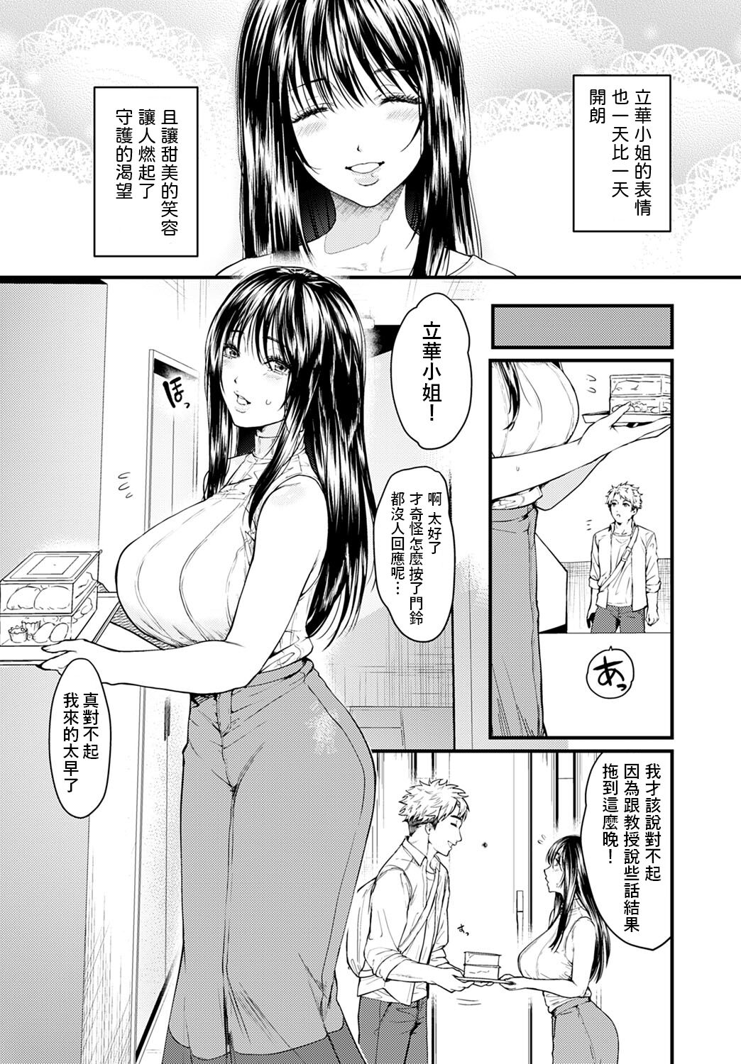 Tonari no Heya no Anata page 4 full