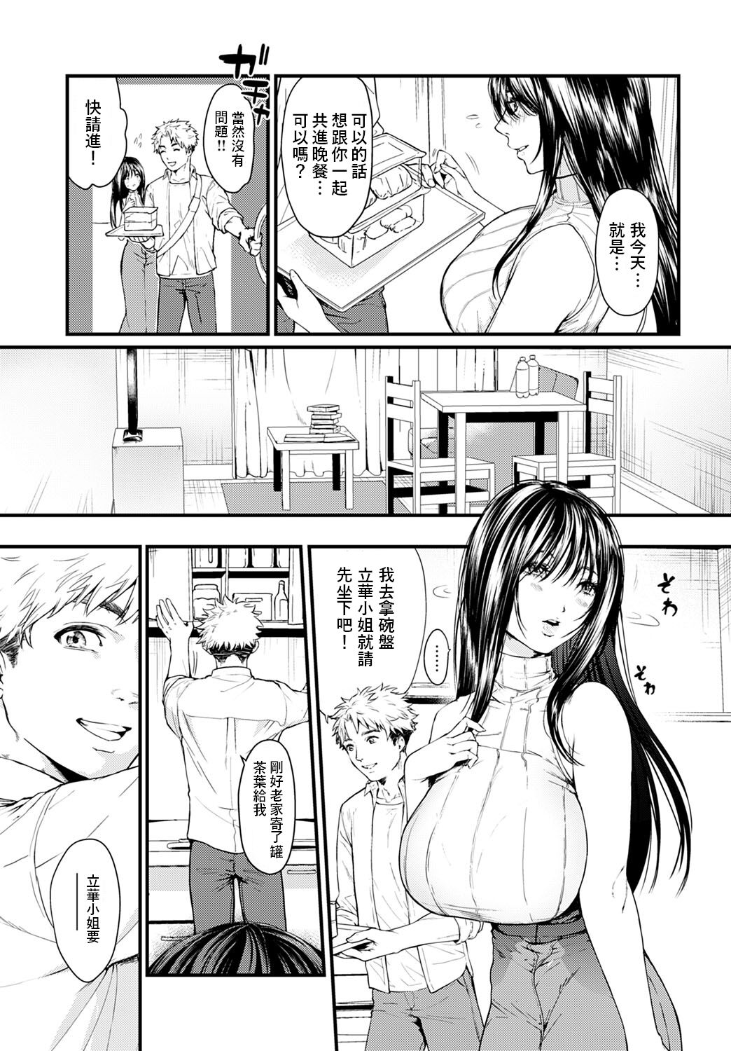 Tonari no Heya no Anata page 5 full